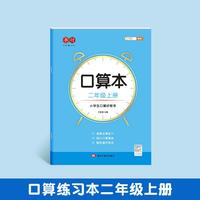 口算本二年级上册