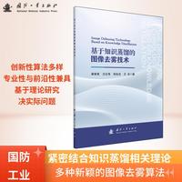 基于知识蒸馏的图像去雾技术