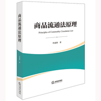 商品流通法原理