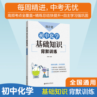 周计划：初中化学基础知识背默训练
