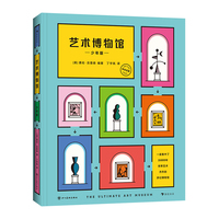 艺术博物馆：少年版（折叠式博物馆地图和楼层平面图，打造真正的纸上博物馆）