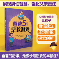 爸爸5分钟早教游戏