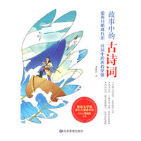 沧海月明珠有泪 诗词中的执着坚强（故事中的古诗词）