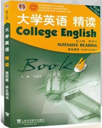 大学英语 精读 学生用书4 (第三版)
