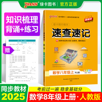 25秋绿卡期中期末速查速记-数学八年级上（人教版）新教材