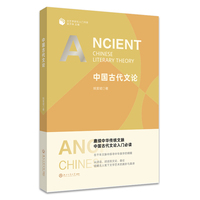 中国古代文论
