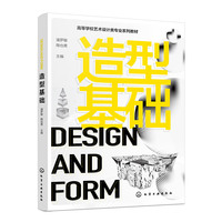 造型基础（潘罗敏）