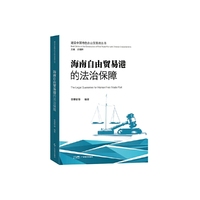 海南自由贸易港的法治保障（建设中国特色自由贸易港丛书）
