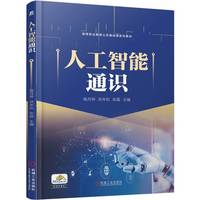 人工智能通识    钱月钟 洪年松 张磊    人工智能 DeepSeek