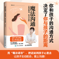 魔法沟通：父母这样说，孩子才会听
