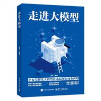 走进大模型