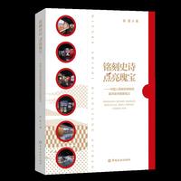 铭刻史诗 点亮瑰宝：中国人民保险博物馆基本陈列策展笔记
