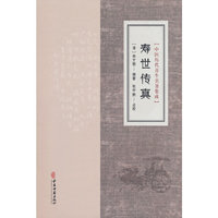 中医历代养生名著集成-寿世传真