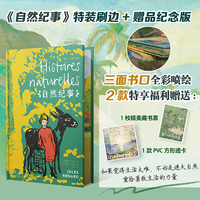 自然纪事 插图珍藏版 特装版 三面刷边 精美装帧 附赠PVC透卡与藏书票 当当自营 后浪