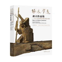 琢木声远：萧立作品集