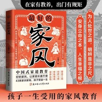 《最好的家风》