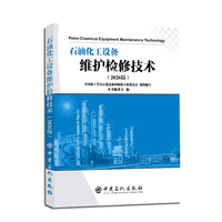 石油化工设备维护检修技术（2026版）