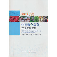 2023年度中国特色蔬菜产业发展报告