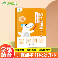 爱德少儿 幼小衔接100以内加减法口算心算速算幼儿园大班学前班3-6岁思维训练数学练习册