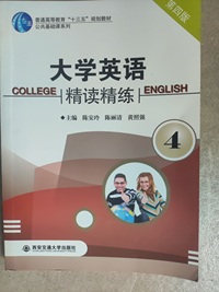 大学英语精读精练4 (第四版)