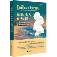 加勒比人的旅程