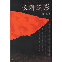 长河逆影