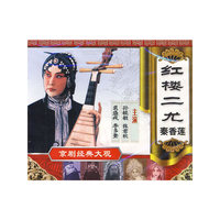 红楼二尤秦香莲京剧经典大观(VCD)