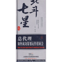 总代理如何成功策划运作招商会 3碟装(VCD)