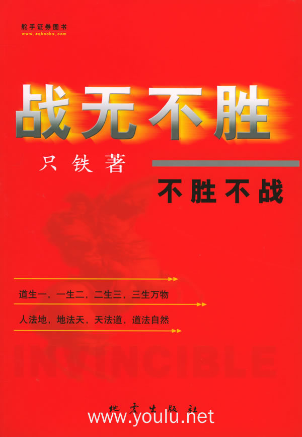 战无不胜 不胜不战