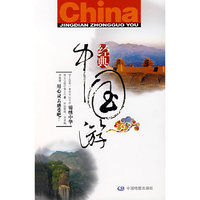 经典中国游