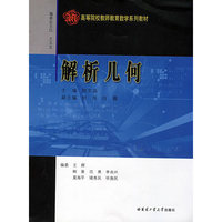 解析几何