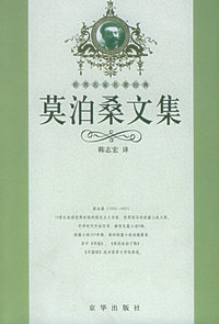 世界名家名著经典：莫泊桑文集