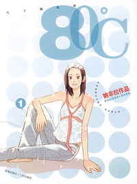 80℃(2)/姚非拉作品