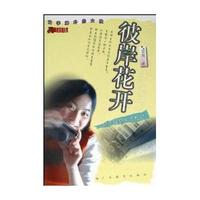 彼岸花开(荷兰留学生活札记)/留学海外的女孩