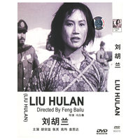 刘胡兰(DVD)