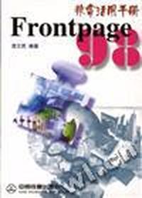 Frontpage98非常活用手册