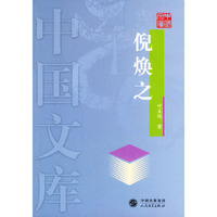 倪焕之——中国文库