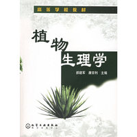 植物生理学
