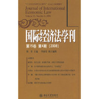 国际经济法学刊（第15卷，第4期）（2008）