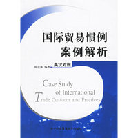 国际贸易惯例案例解析