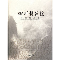 四川博物院文物精品集(精)