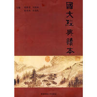 国文经典读本