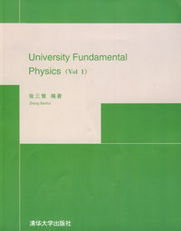 University Fundamental Physics(Vol 1)