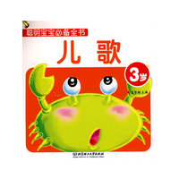 聪明宝宝必备全书——3岁