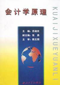 会计学原理