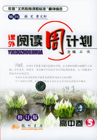 课外阅读周计划.高中卷5
