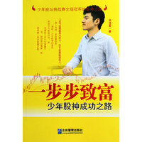 一步步致富-少年股神成功之路
