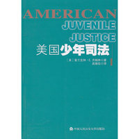 美国少年司法