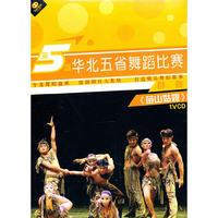第5届群舞 华北省舞比赛 苗山姑娘(VCD)