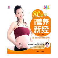 80后孕妈妈营养新经